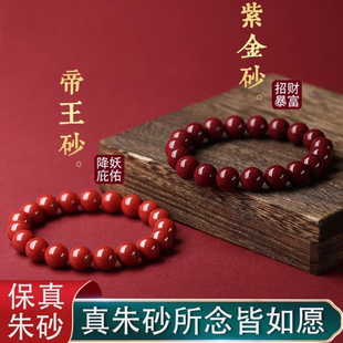 朱砂手串原矿朱砂紫金砂帝王砂红色朱砂原石打磨男女朱砂手链吊坠