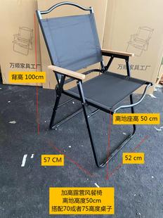 加高露营风餐椅座高离地50cm折叠椅子克米特椅便携靠背折叠椅露营