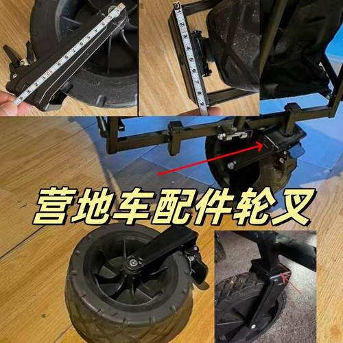 营地车野营车露营车折叠车配件轮叉轮子等配件