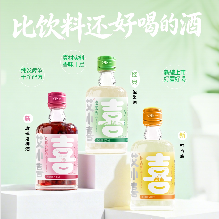 艾小喜可爱瓶发酵酒低度微醺发酵米酒玫瑰洛神酒柚子酒微醺小甜酒图片