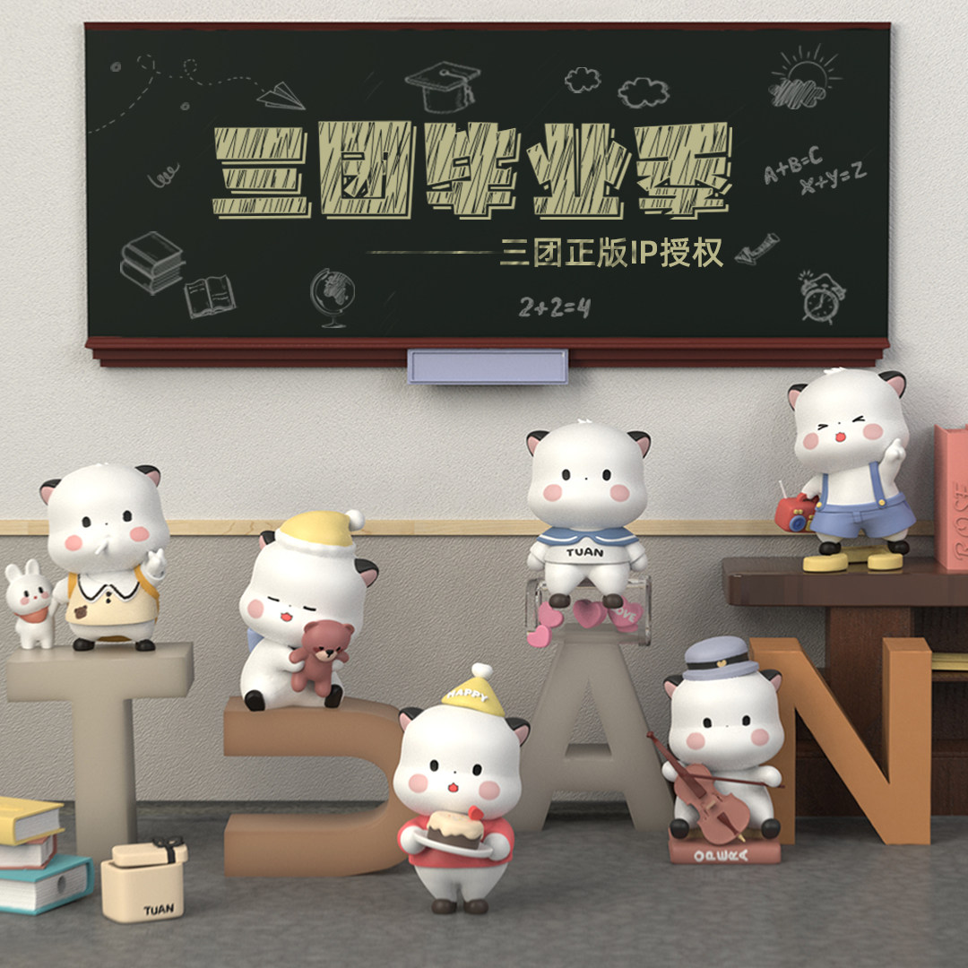 三团毕业季系列盲盒手办表情包同款公仔玩具摆件可爱周边创意礼物_虎窝淘