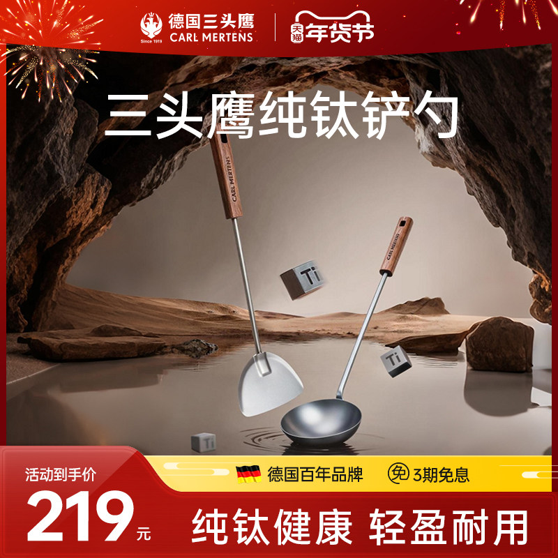 德国三头鹰纯钛银杏锅铲家用炒菜铲子胡桃木柄把防烫荷叶汤勺炒勺