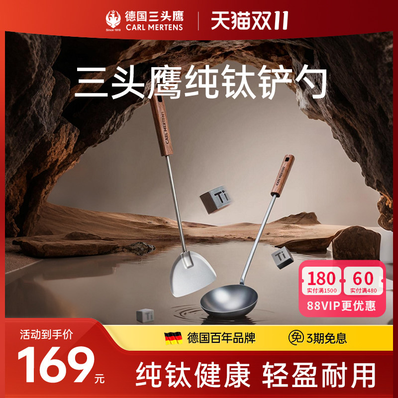 德国三头鹰纯钛银杏锅铲家用炒菜铲子胡桃木柄把防烫荷叶汤勺炒勺