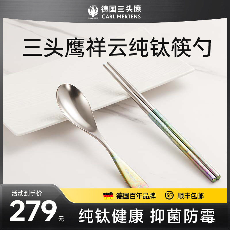 三头鹰祥云纯钛筷勺套装图片