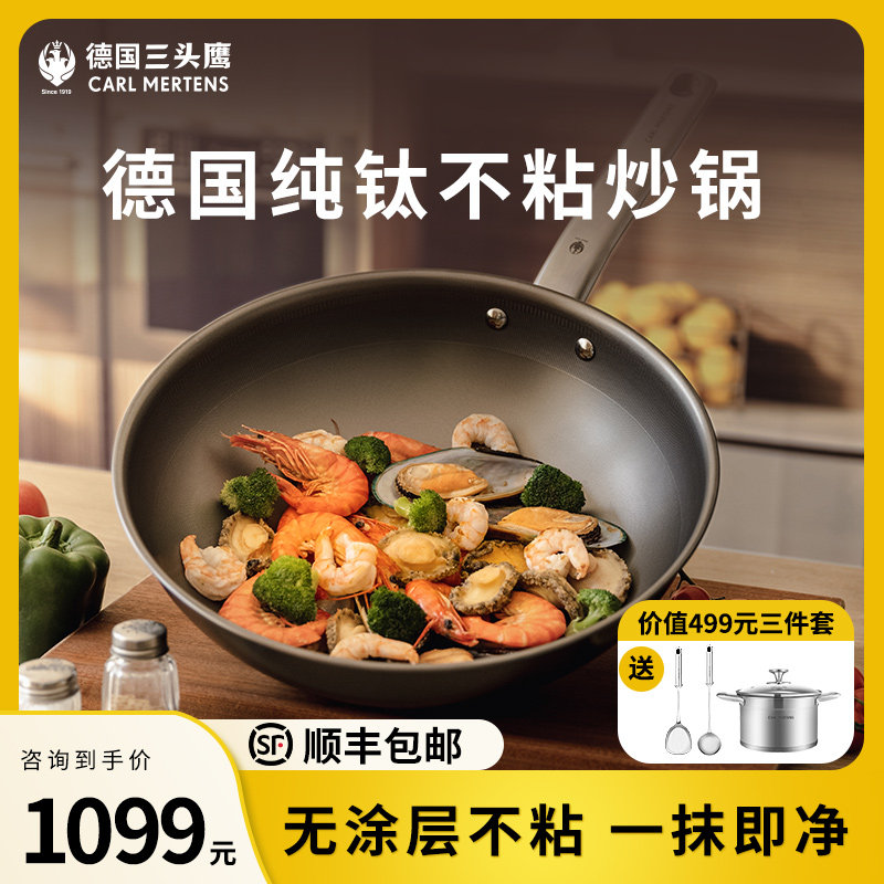 德国三头鹰无涂层钛锅不粘锅电磁炉燃气纯钛炒锅多功能家用炒菜锅_虎窝淘