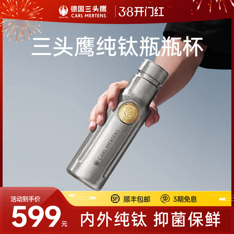 德国三头鹰纯钛保温杯瓶瓶杯随行杯便携男女士大容量钛水杯高颜值