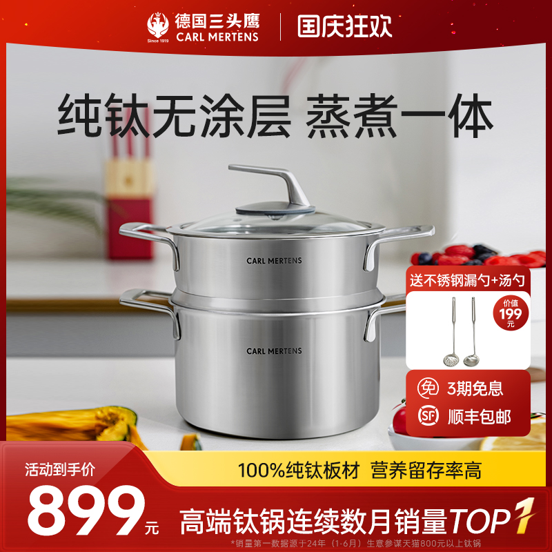 三头鹰纯钛汤蒸锅蒸煮一体