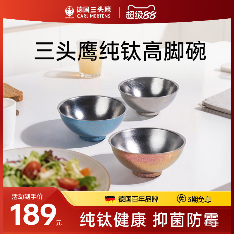 三头鹰纯钛高脚碗抑菌防霉大众款图片