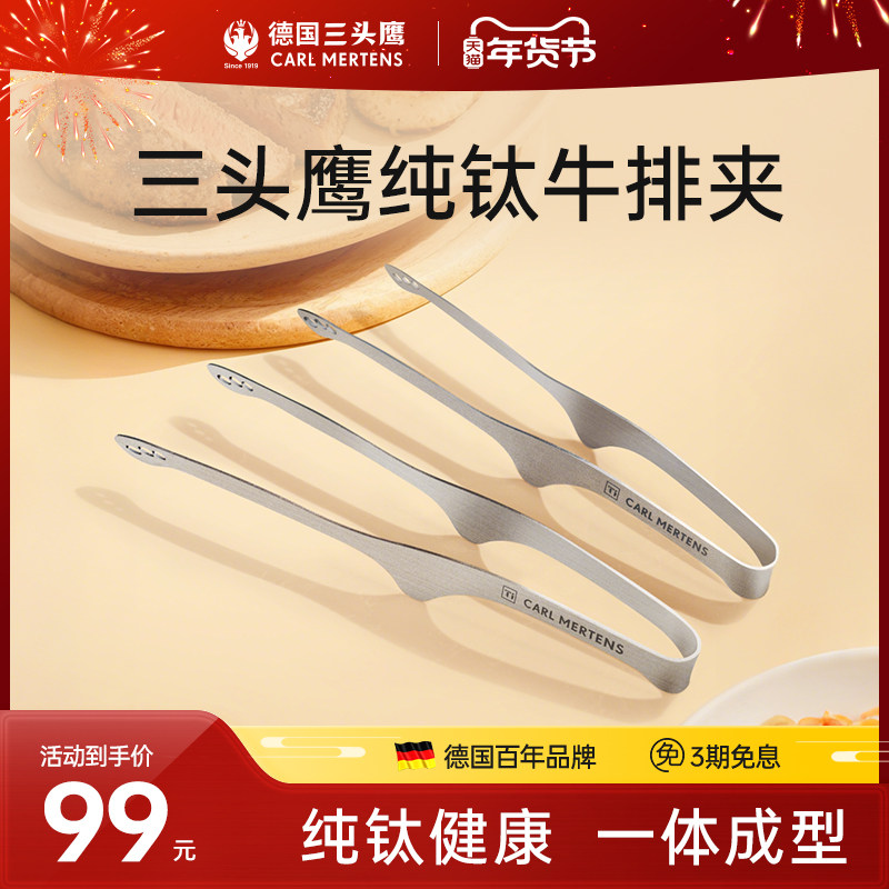 德国三头鹰纯钛牛排专用夹烤肉面包夹子厨房食品食物烧烤夹子工具,厨房/烹饪用具,烧烤夹/叉/铲/针,淘宝优惠券,粉丝福利购,淘宝优惠卷