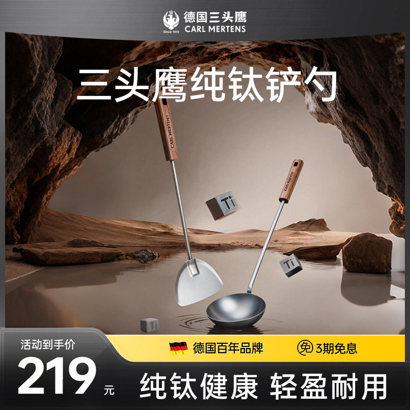 德国三头鹰纯钛银杏锅铲家用炒菜铲子胡桃木柄把防烫荷叶汤勺炒勺