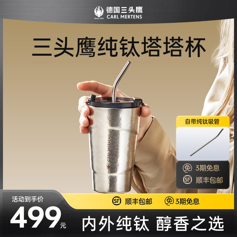 德国三头鹰纯钛咖啡杯塔塔杯男女士通用款高档精致轻奢高颜值钛杯