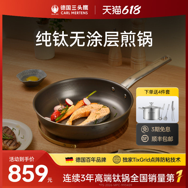 德国三头鹰纯钛无涂层钛煎锅多功能家用平底不粘锅煎蛋煎牛排专用