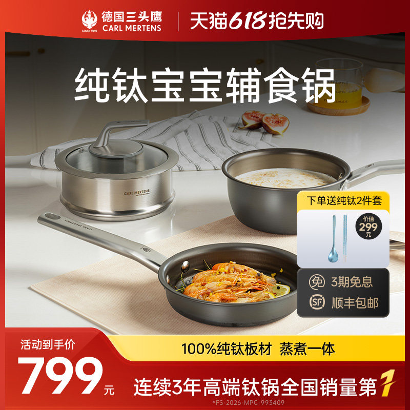三头鹰纯钛宝宝辅食锅煎煮一体