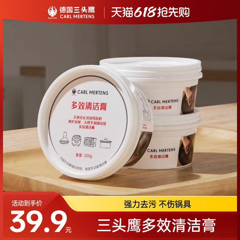 德国三头鹰钛锅清洁膏多功能多效清洁膏钛锅炒锅煎锅家用清洁膏