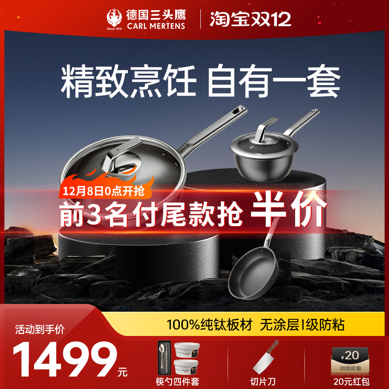 德国三头鹰纯钛无涂层不粘炒锅煎锅平底锅汤蒸锅奶锅锅具套装家用