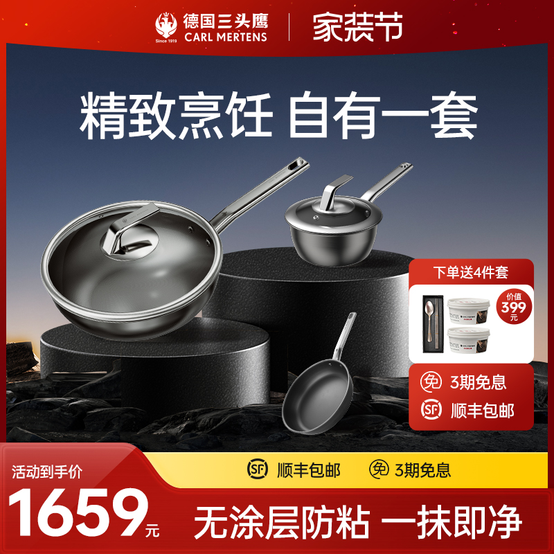 德国三头鹰纯钛无涂层不粘炒锅煎锅平底锅汤蒸锅奶锅锅具套装家用