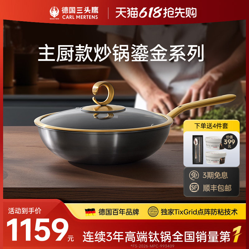 三头鹰鎏金款二代纯钛无涂层炒锅