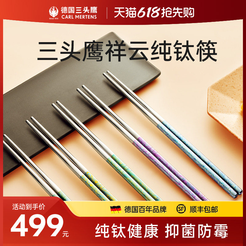 德国三头鹰祥云纯钛筷子家用高端精致防滑抑菌防霉送礼成人礼盒装