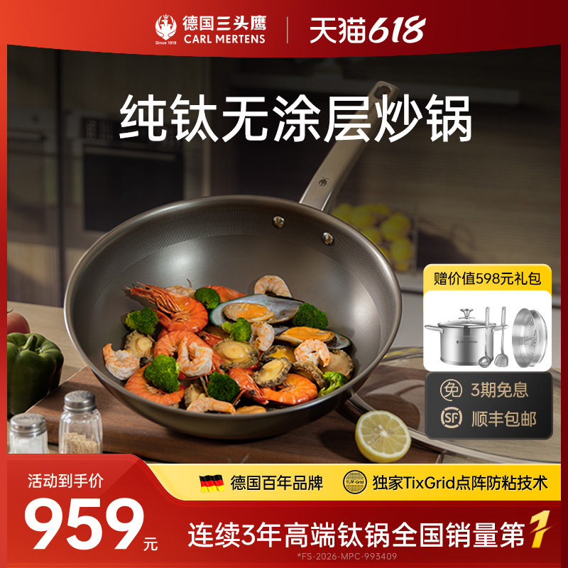 德国三头鹰无涂层钛锅不粘锅电磁炉燃气纯钛炒锅多功能家用炒菜锅