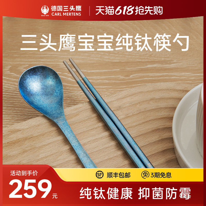 德国三头鹰冰花纯钛筷勺两件套组合家用便携式宝宝专用健康钛餐具