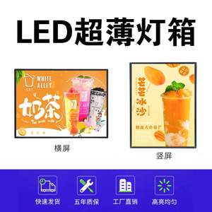 超薄电视灯箱广告牌挂墙式磁吸奶茶店点餐菜单定制价目表led悬挂