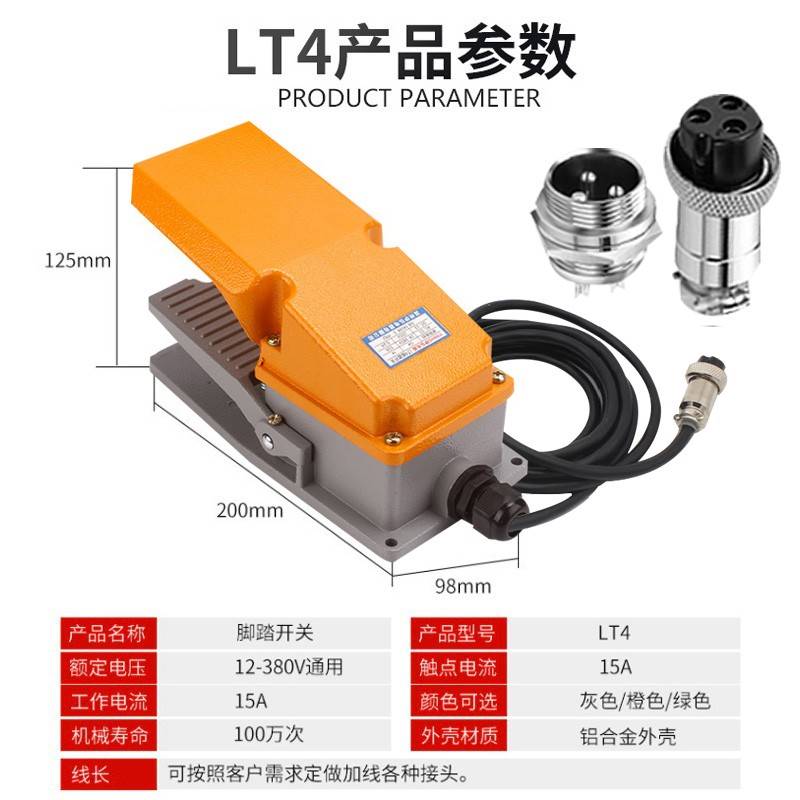 带线LT4脚踏开关2米航空插头380V冲床机床15A银触点脚踩踏板开关