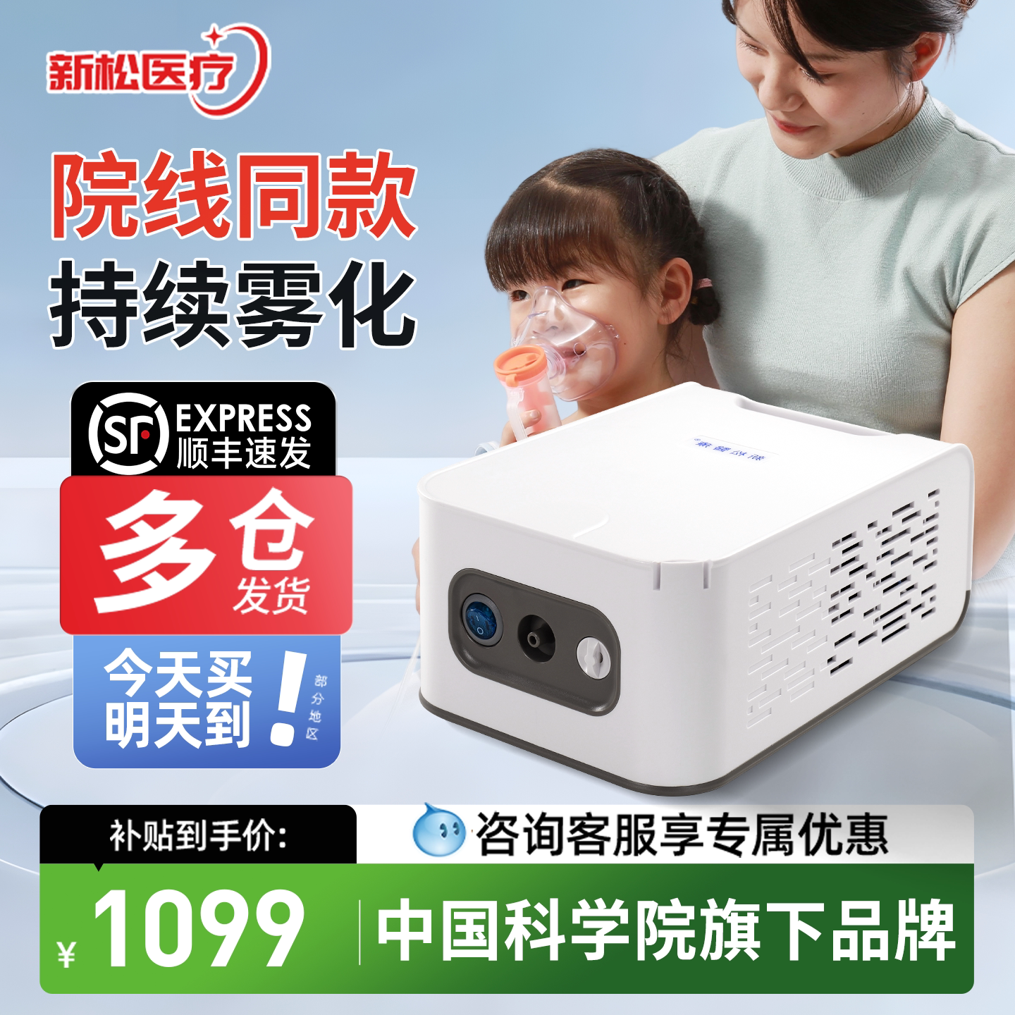 新松CN-B-0202雾化机家庭用