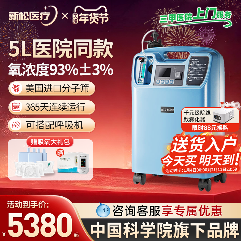 【医院同款】新松OTS-5升L医用制氧机家用老人吸氧家庭医疗氧气机,医疗器械,制氧机/氧气袋/氧气瓶,淘宝优惠券,粉丝福利购,淘宝优惠卷