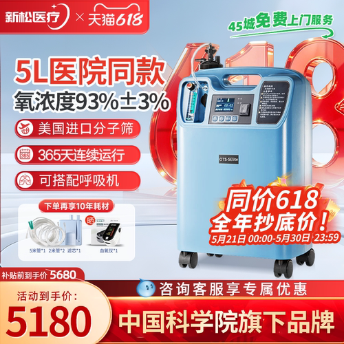 【医院同款】新松5L医用制氧气机