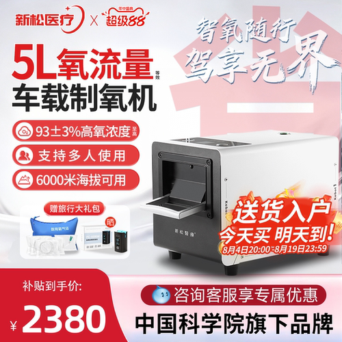 新松车载制氧机全车型高原专用