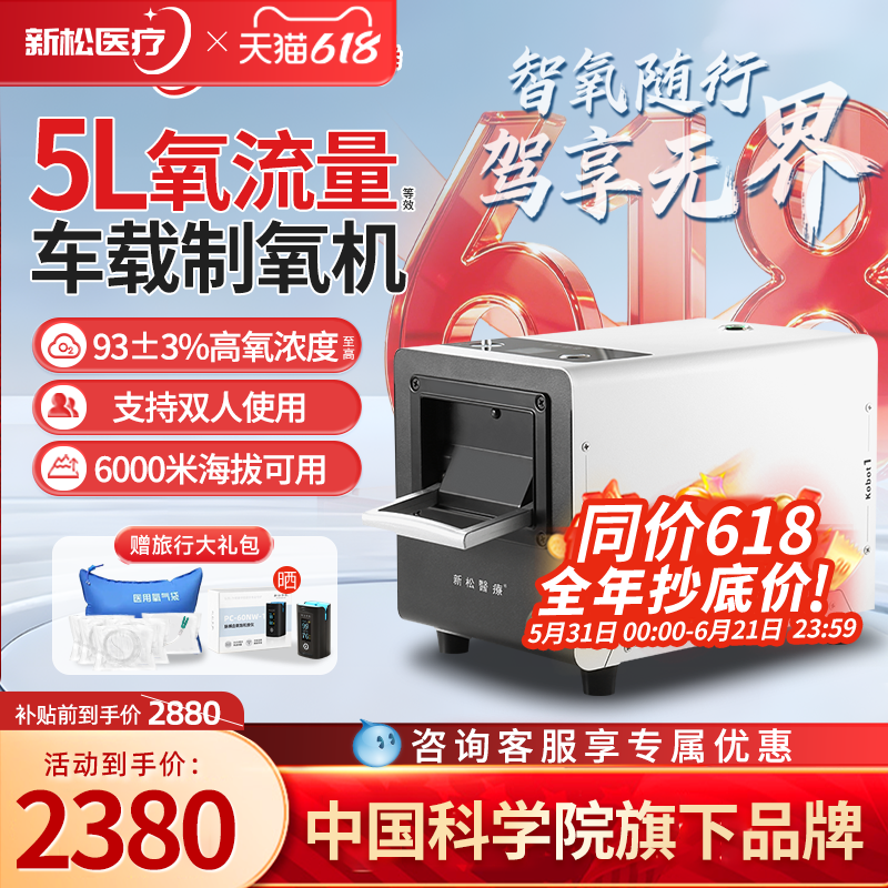 新松车载制氧机高原专用12v高海拔家用机随身小型便携式吸氧气机