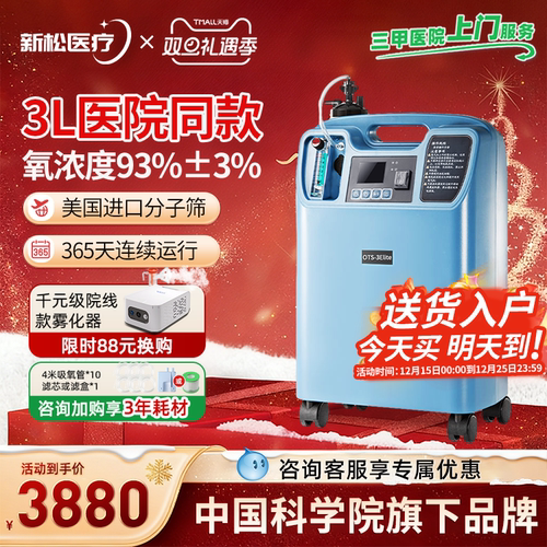 【医院同款】新松3L医用级制氧机