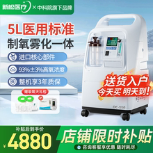 【医院同款】新松5L升医用制氧机家用老人吸氧机雾化氧气机OC-S50