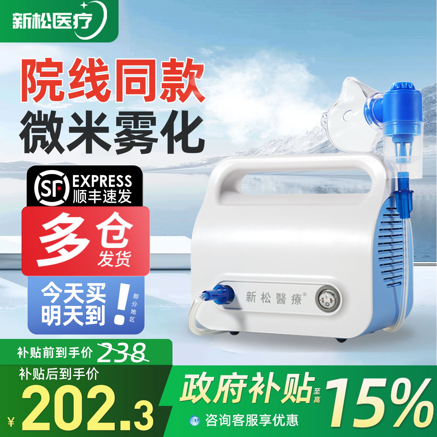 新松AR01婴幼儿轻音雾化机家用儿童医院专用同款雾化器家庭用老人