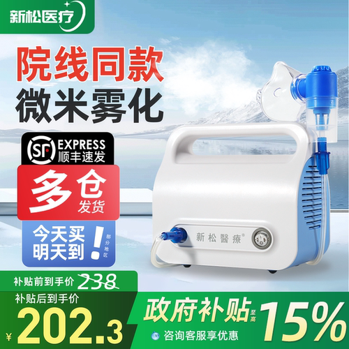 新松官方旗舰店雾化机家庭用