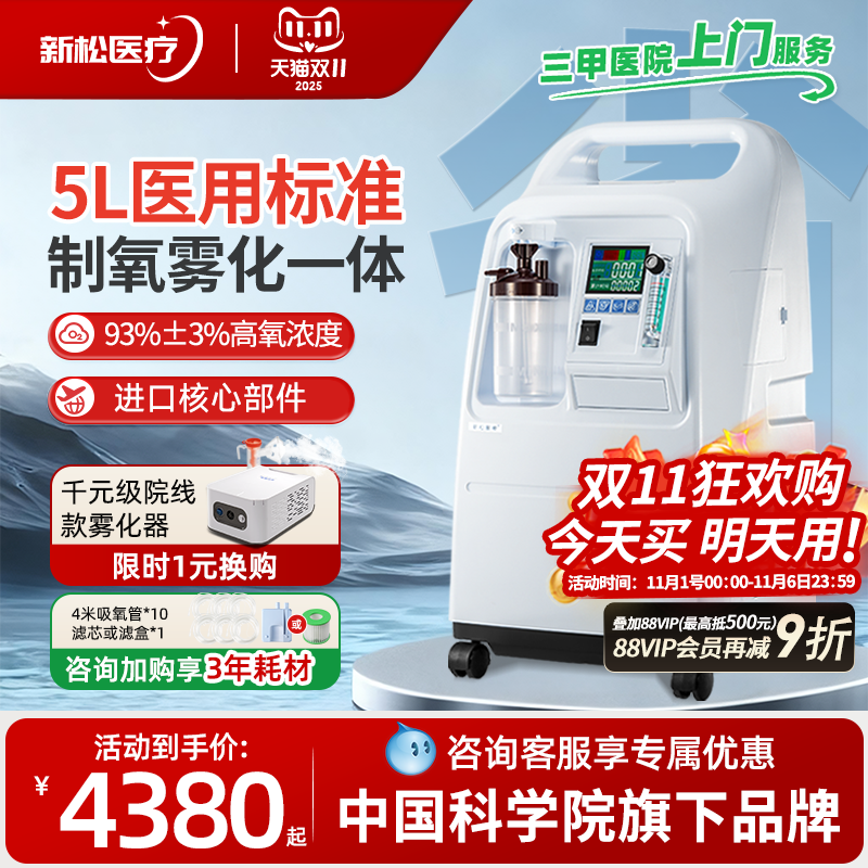 【医院同款】新松5L升医用制氧机
