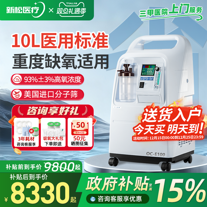 【医院同款】新松10升医用制氧机