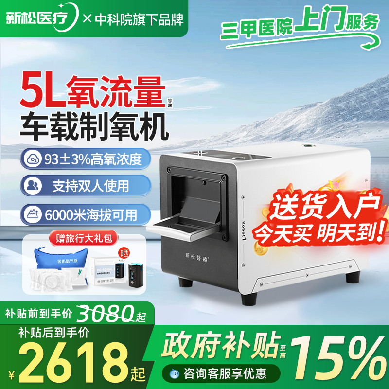 新松车载制氧机全车型高原专用