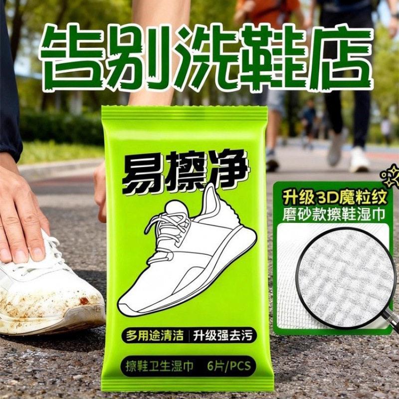 【洗鞋店同款】擦鞋湿巾小白鞋清洗免水洗去污可携式湿巾WJ②