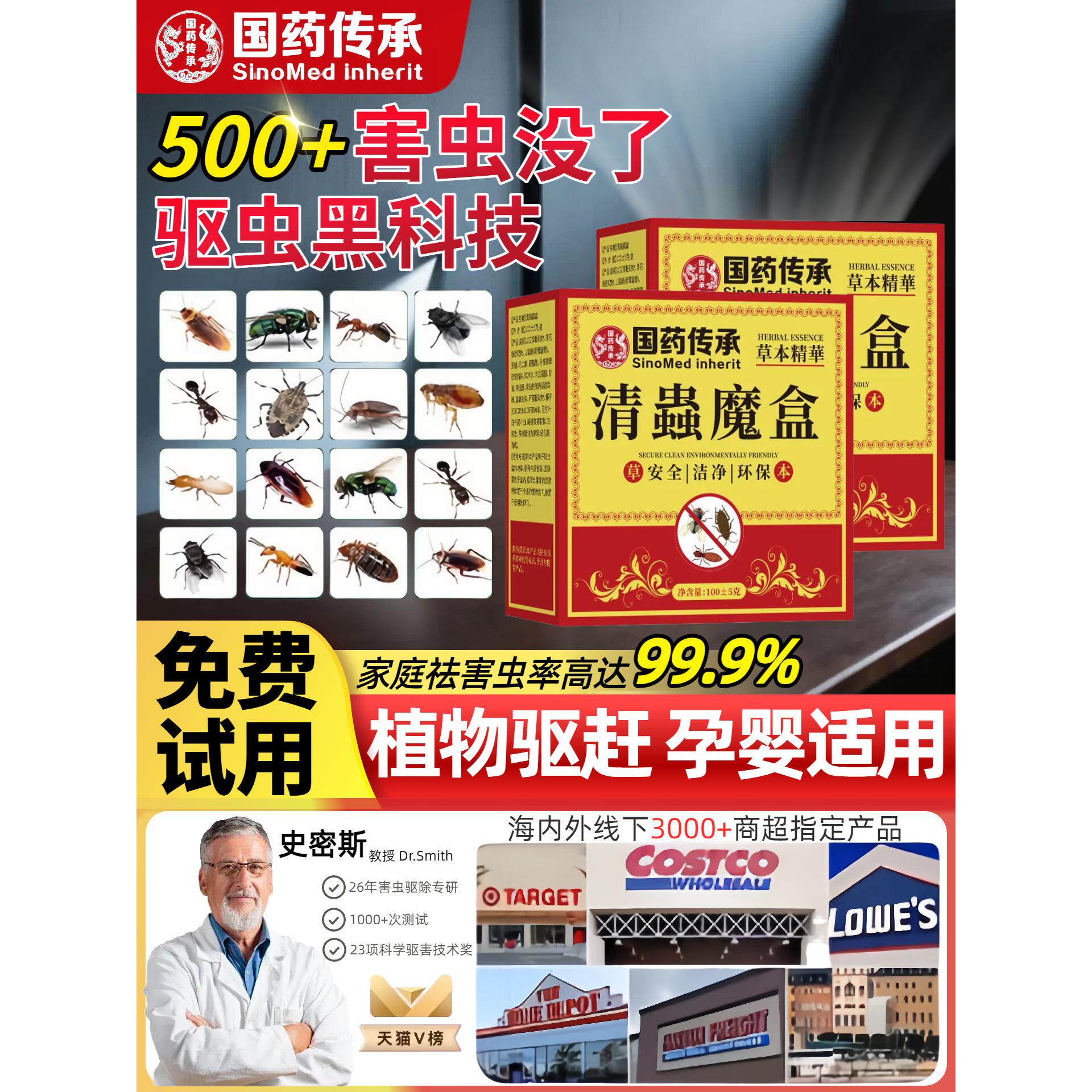 满减活动价！母婴安全室内厨房害虫小强植物趋避魔盒防害虫