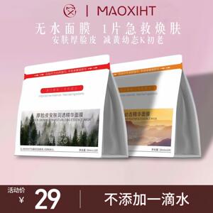 （品牌直供）正品猫系花田无水面膜幼态焕亮保湿厚脸皮面膜