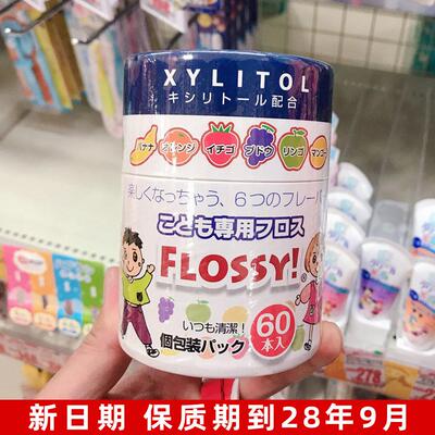 日本flossy宝宝儿童超细牙线棒家庭装幼儿牙签独立装可携式水果味