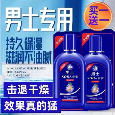 男士补水sod蜜面霜护肤品擦脸不油腻保湿滋润润肤乳防干燥秋冬