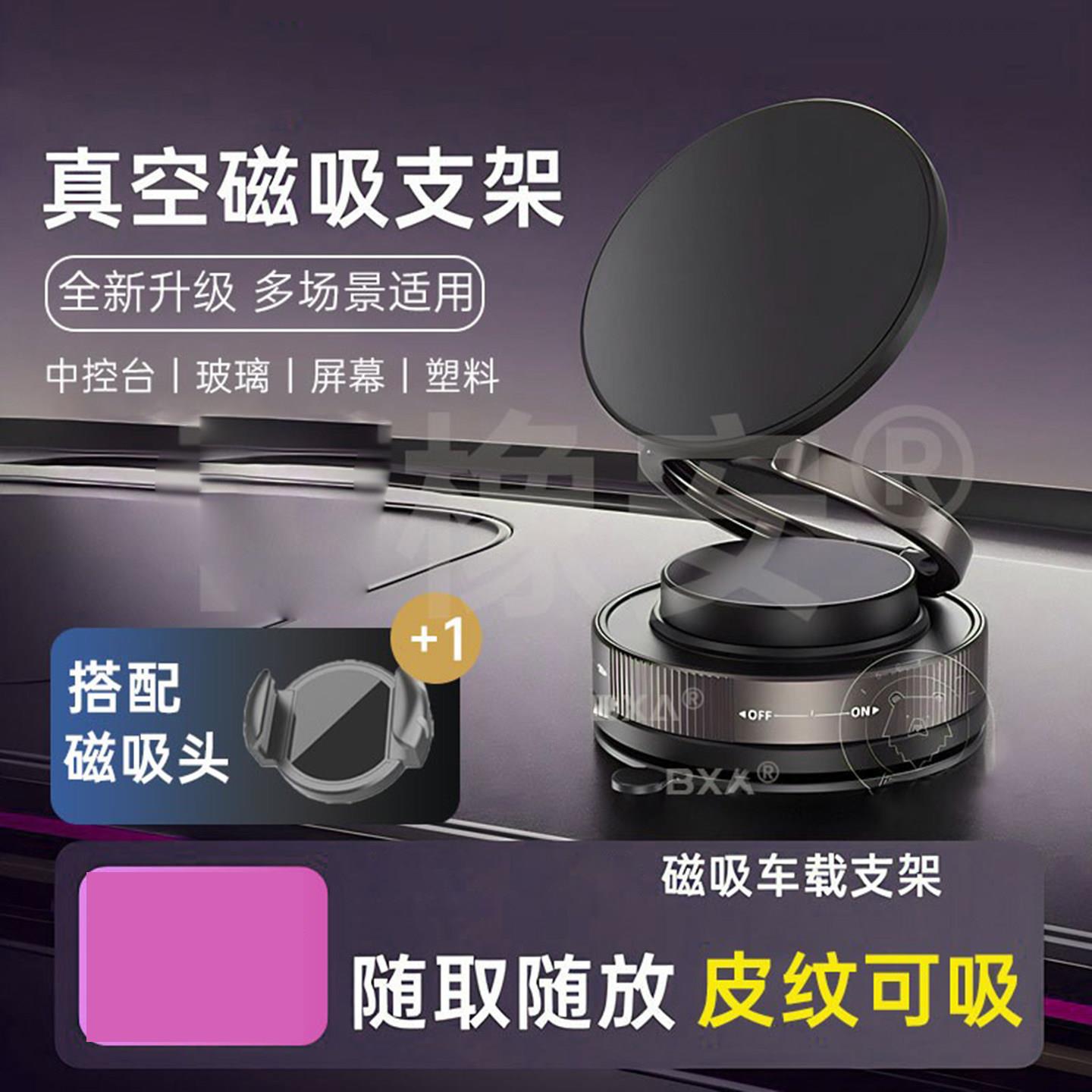 百真橡安真空磁吸蜗牛车载支架BXFA吸盘汽车导航手机架子壹路发发