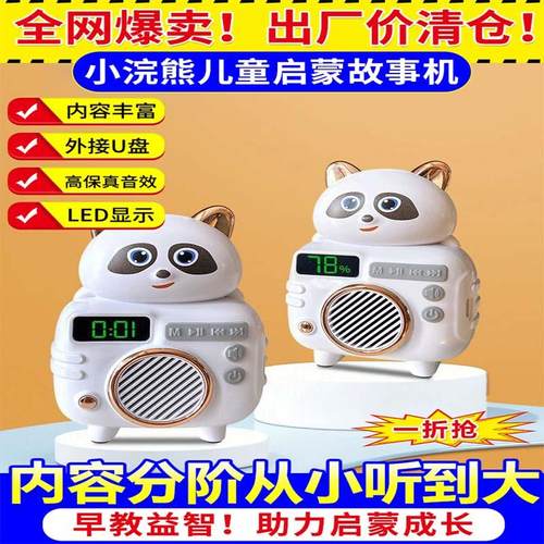 好日子百货小熊故事机小浣熊儿童启蒙早教机婴幼儿儿歌随身播音机