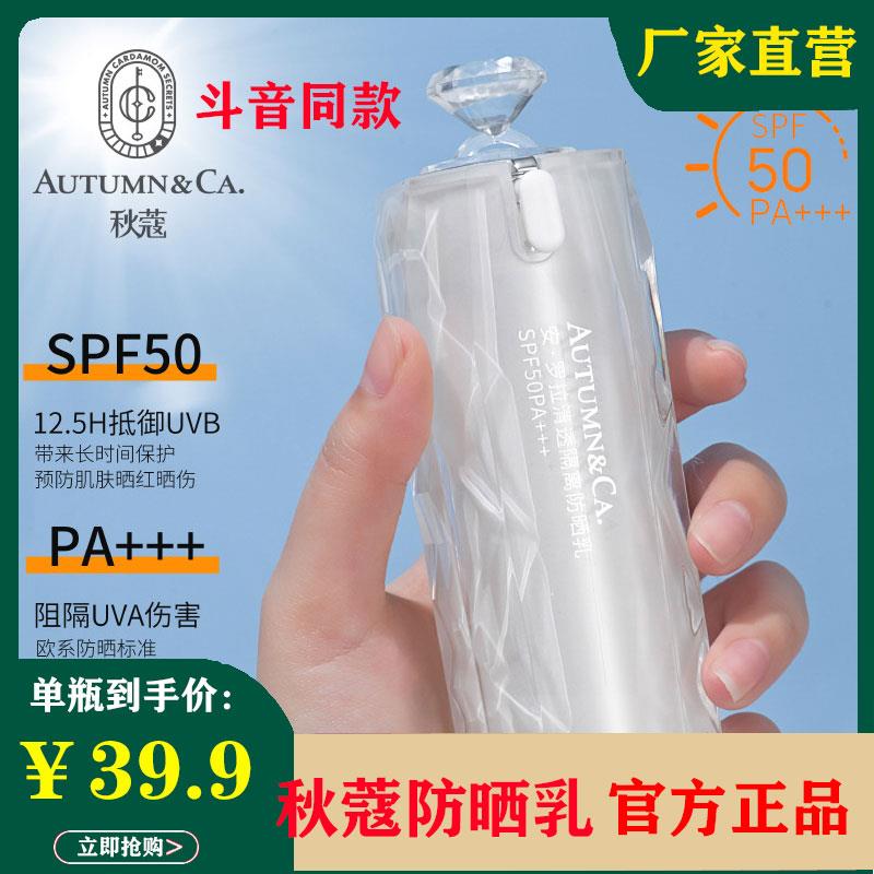秋蔻防晒霜隔离乳二合一防水防汗防紫外线官方店spf50pa+++