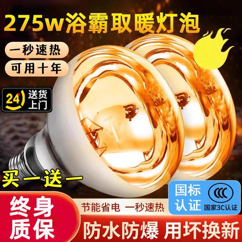 德国浴霸灯泡取暖灯275W防水防爆壁挂式浴室卫生间中间照明老灯暖