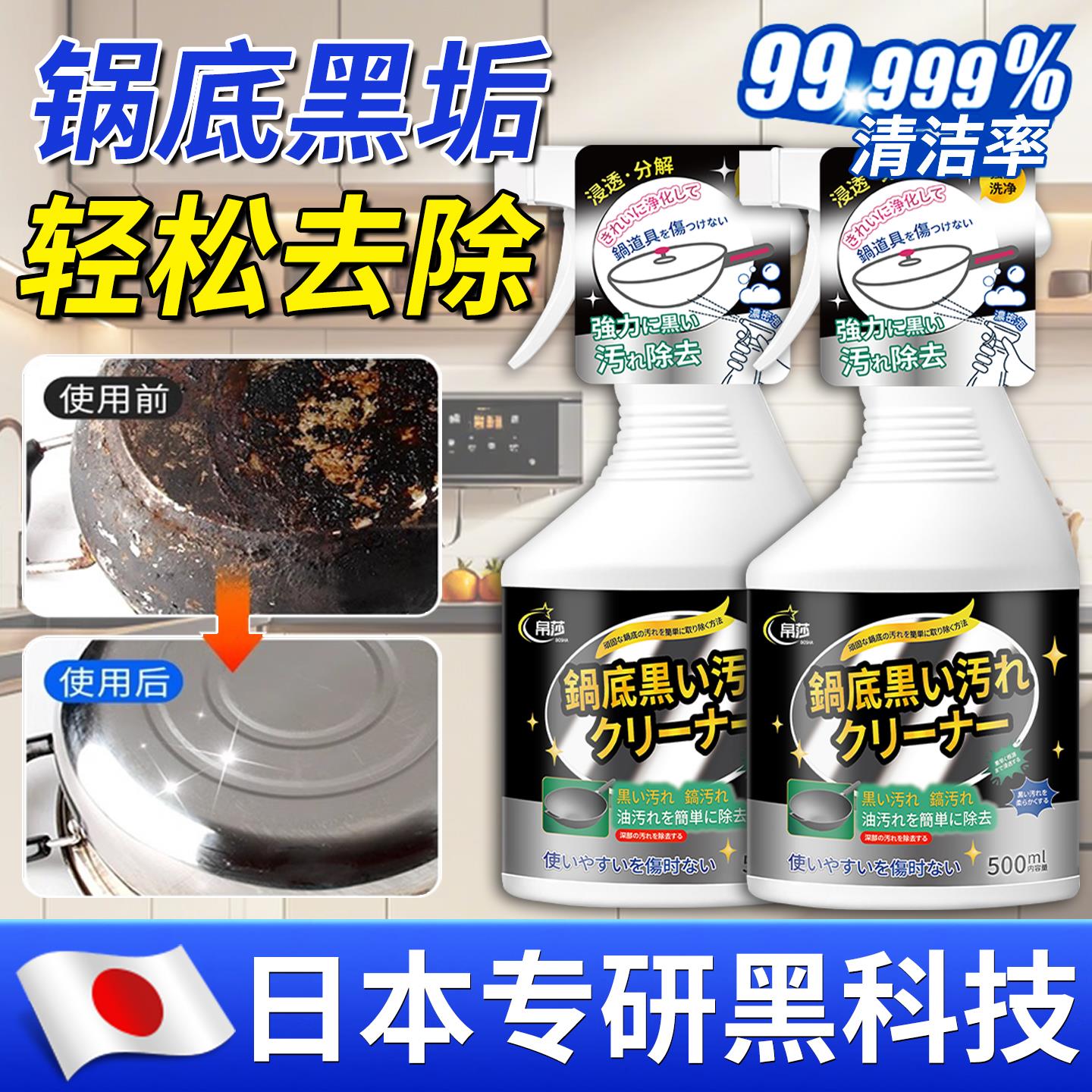 【日本专研】锅底黑垢清洁剂强力去污厨房去锅底烧焦黑焦除垢神器