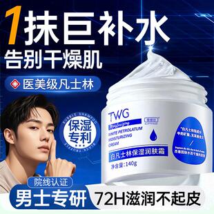 男士面霜保湿补水滋润干燥起皮护润肤凡士林秋冬季擦脸部专用乳液