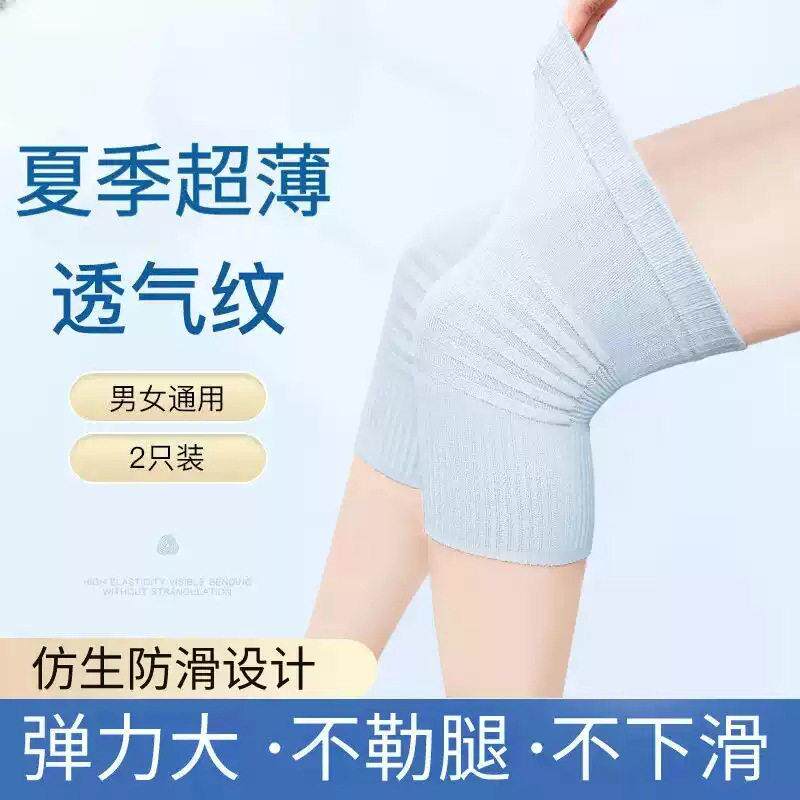 【夏季护膝】超薄无痕透气不闷高弹防滑不起球空调房专用中老年CL